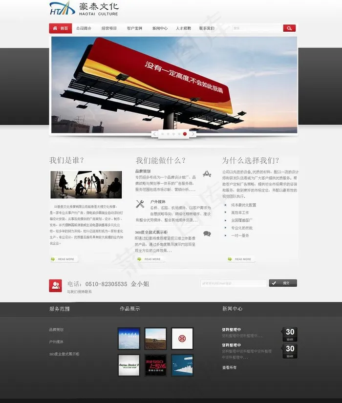 网站模板 网页模板图片psd模版下载