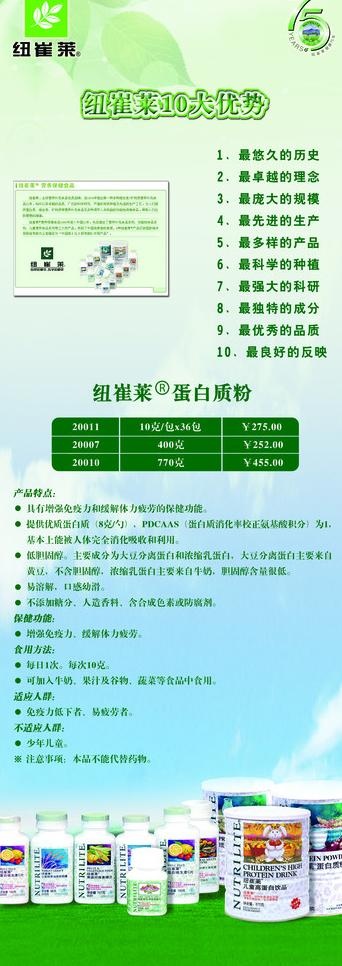 纽崔莱易拉宝图片(2239X5726(DPI:72))psd模版下载