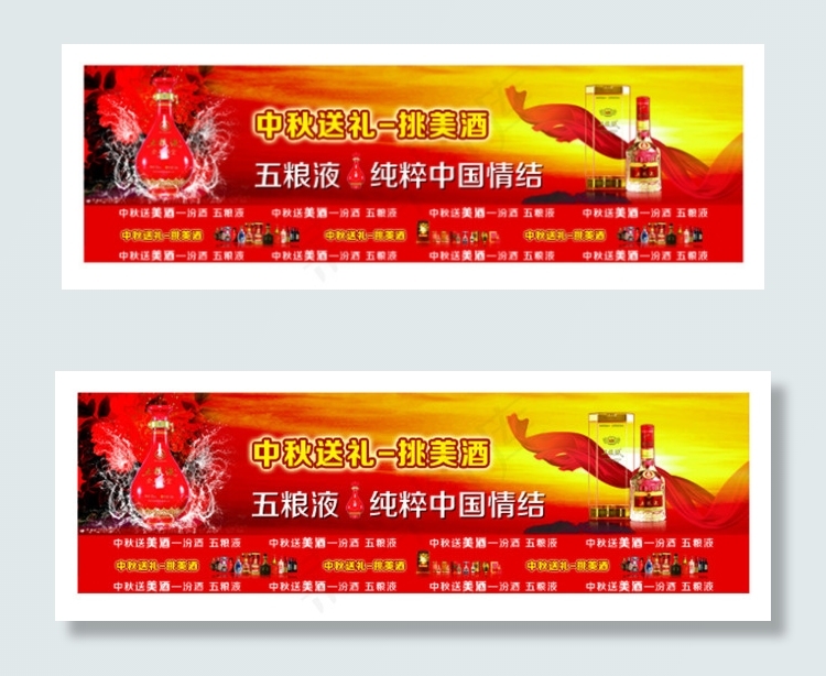 五粮液酒广告psd模版下载