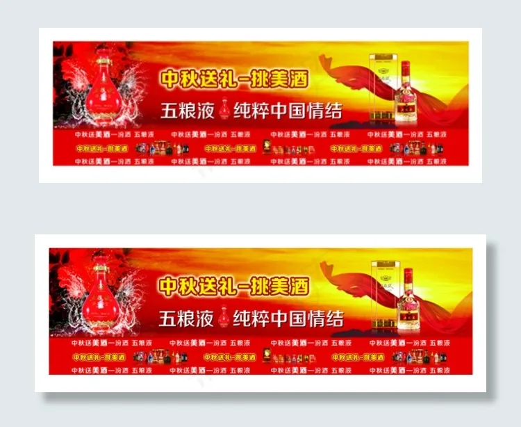 五粮液酒广告psd模版下载