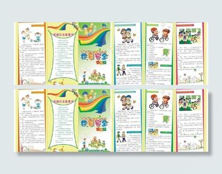 校园安全小常识三折页图片