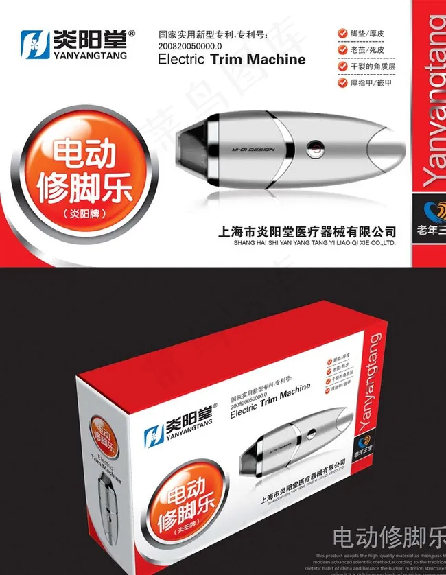 电动修脚乐图片psd模版下载