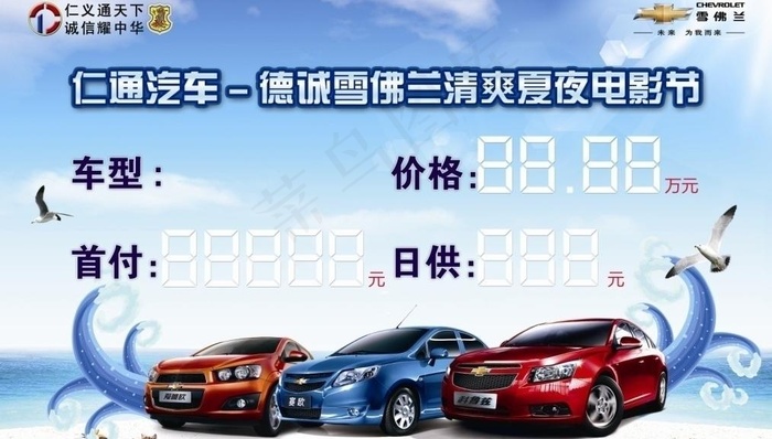 雪佛兰夏季电影节车顶牌图片