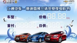 雪佛兰夏季电影节车顶牌图片