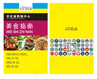 餐饮手册美食指南