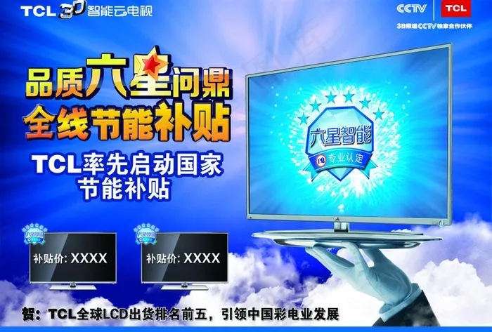 tcl电视节能 智能云电视图片