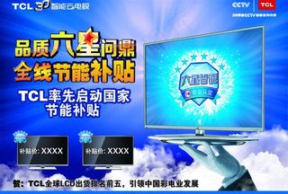 tcl电视节能 智能云电视图片