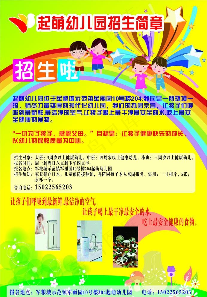 教育招生单页cdr矢量模版下载