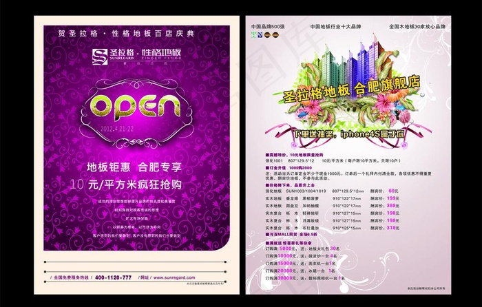 店庆宣传单图片cdr矢量模版下载