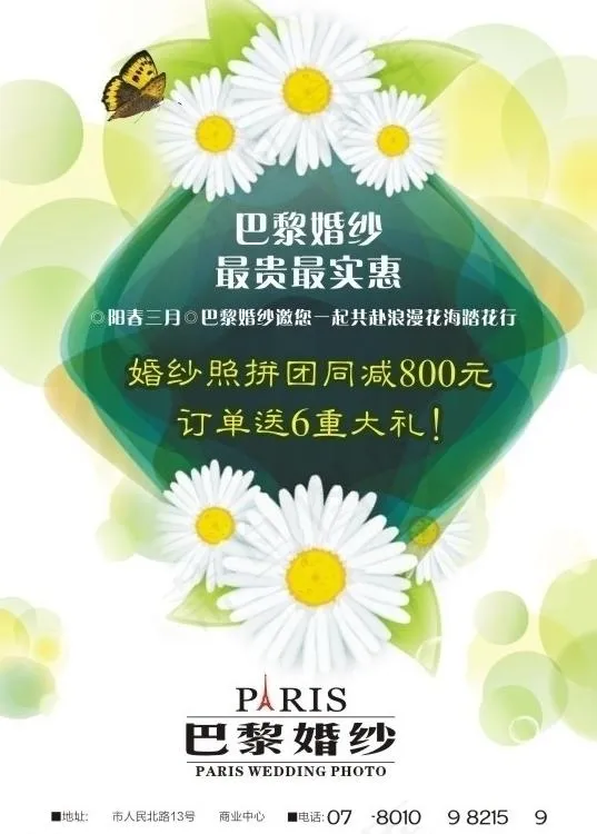 婚纱广告图片cdr矢量模版下载