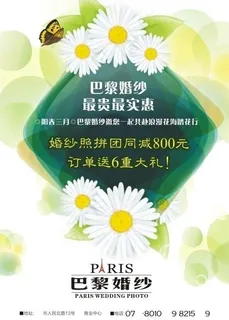 婚纱广告图片