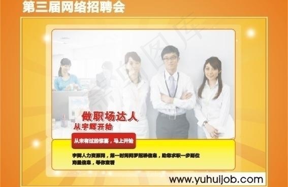 网络招聘会宣传图片