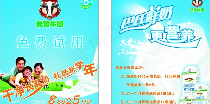 长富牛奶图片cdr矢量模版下载