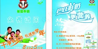 长富牛奶图片
