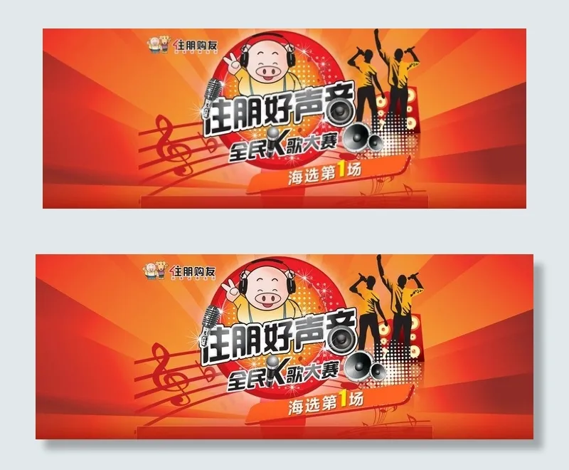 住朋网好声音图片psd模版下载