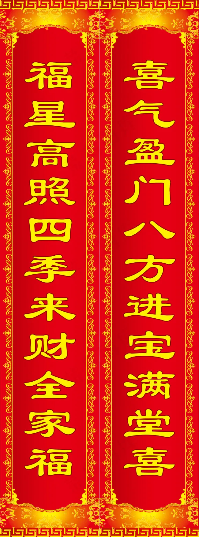 喜气盈门psd模版下载