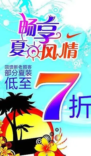 商场夏季促销海报素材图片