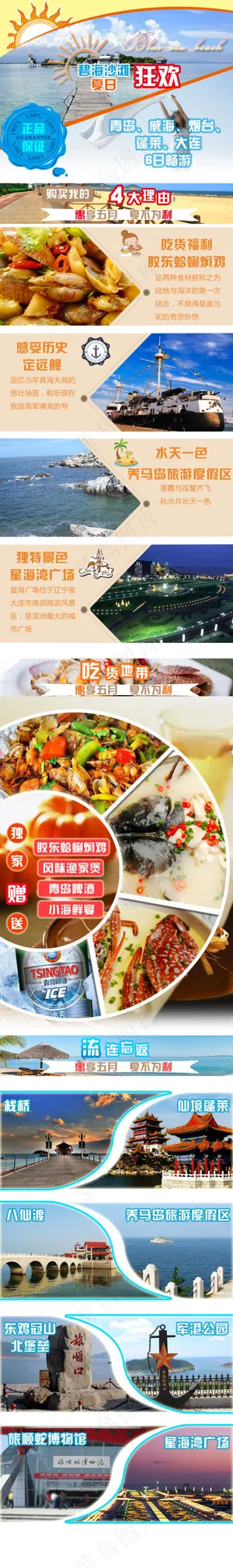 旅游长图模板psd源文件下载