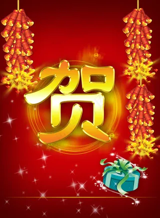 新年贺模板PSD素材