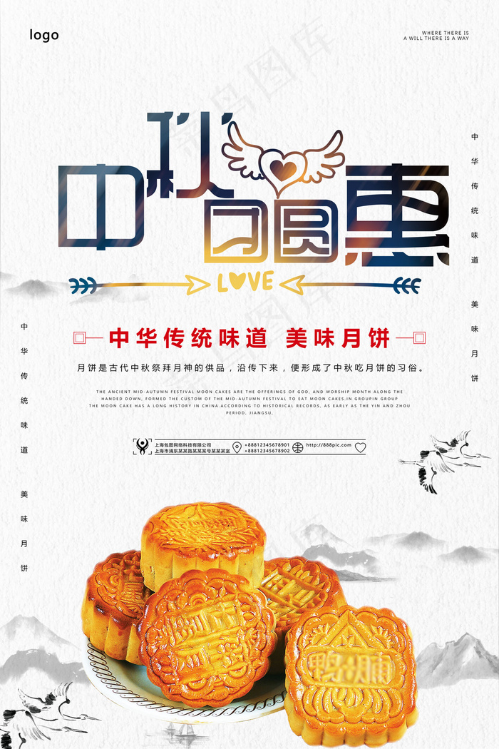 中秋佳节中秋团圆惠中华传统味道美味...