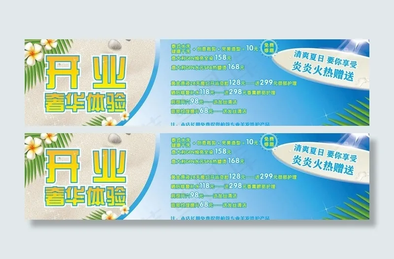 清爽夏日开业大海报图片