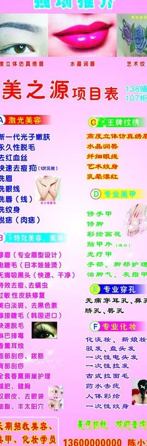 美容项目表图片