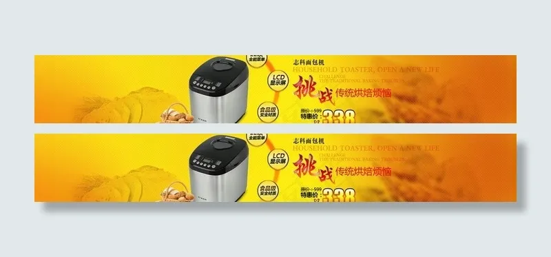 面包机广告图