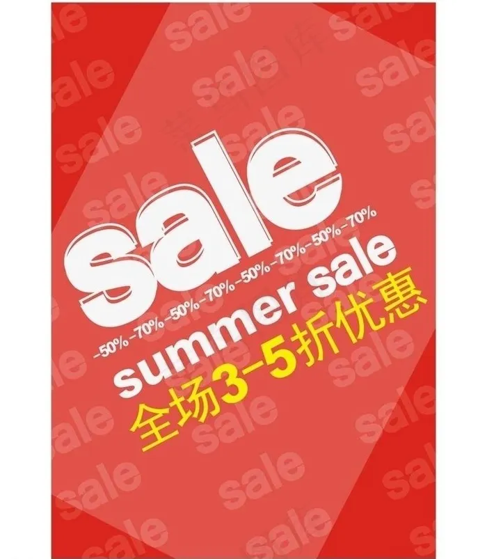 夏季促销广告图片ai矢量模版下载