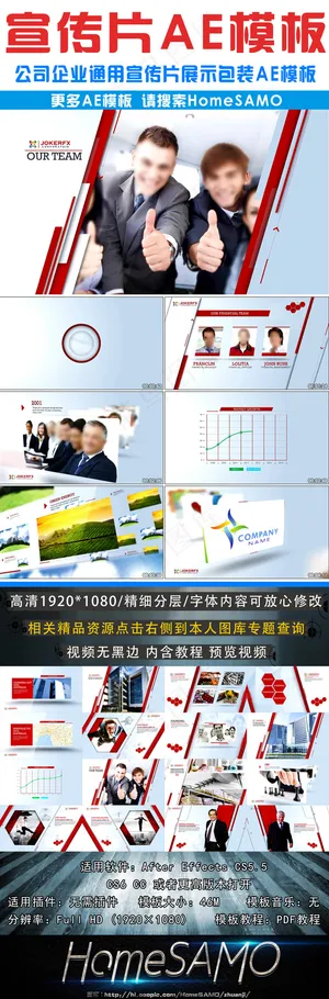 公司企业通用宣传片展示包装AE模板