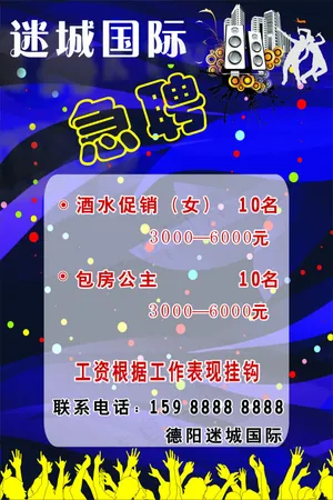 迷城招聘