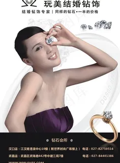 玩美结婚钻饰图片 玩美结婚钻饰图片