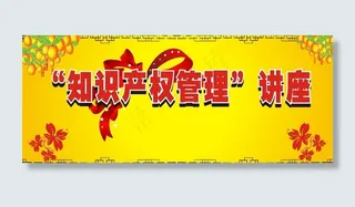 知识资本管理讲座背景图片