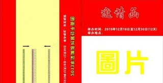 邀请函图片