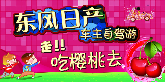 樱桃节