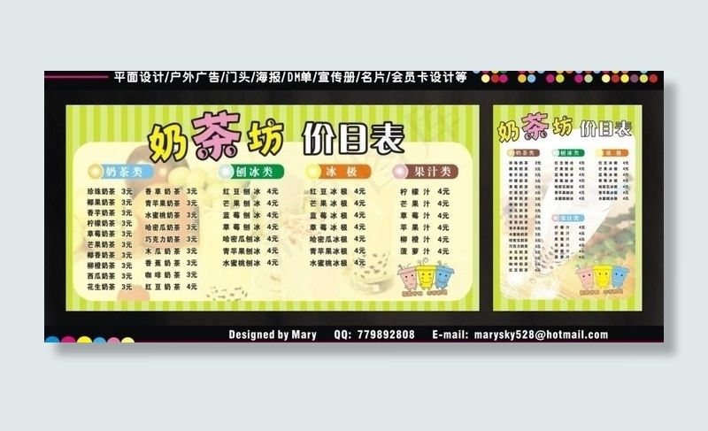 奶茶坊价格表图片