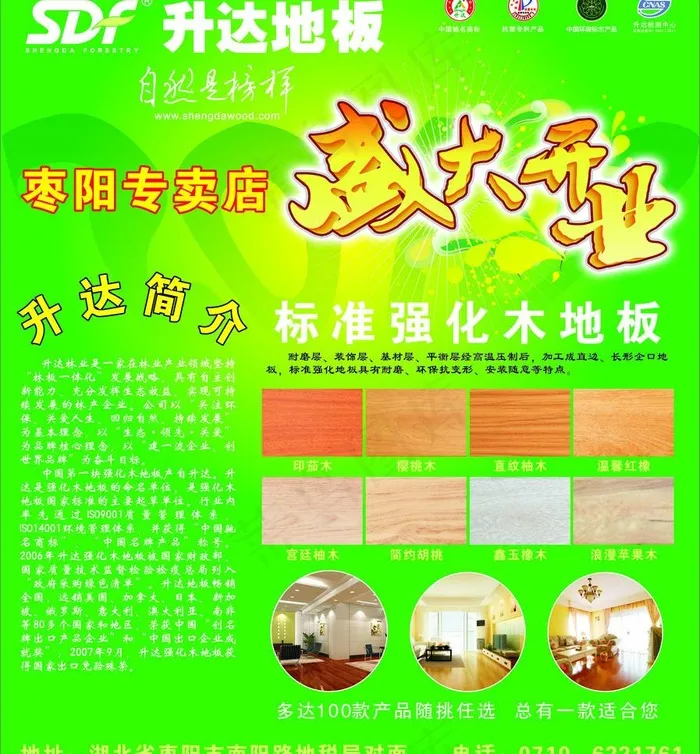 升达地板图片cdr矢量模版下载
