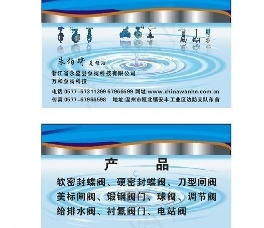 泵阀科技名片图片cdr矢量模版下载