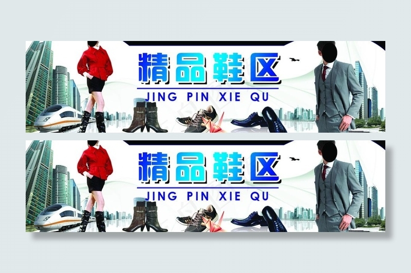 鞋子异形吊牌图片(6803X2126(DPI:72))psd模版下载