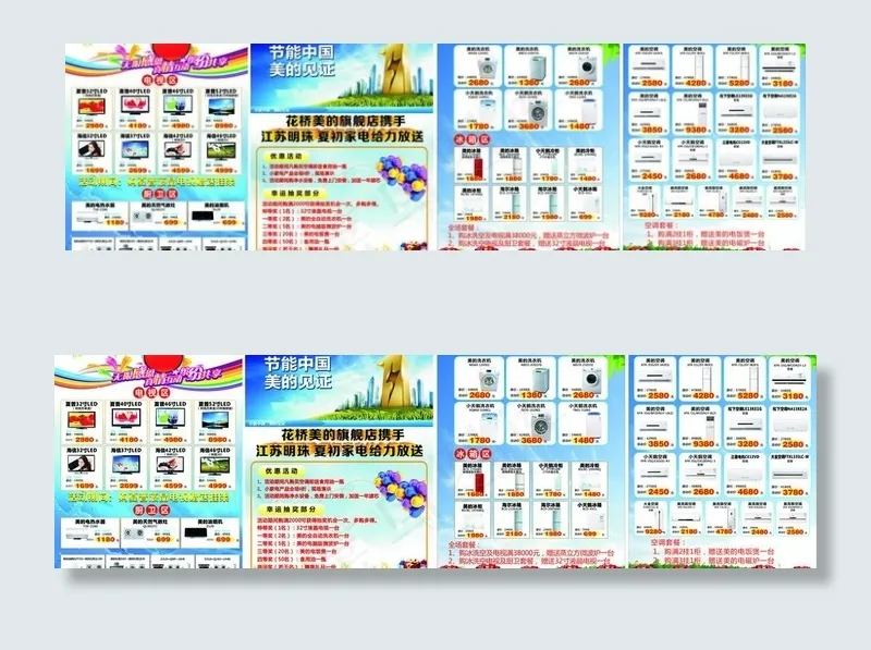 节能中国 美的见证图片(460X340)cdr矢量模版下载