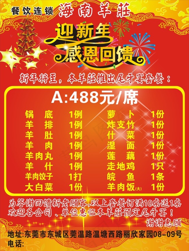 迎新年 感恩回馈cdr矢量模版下载