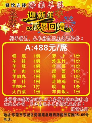 迎新年 感恩回馈