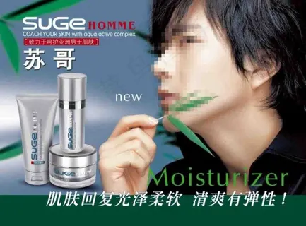 男士护肤品洗面奶广告PSD模板