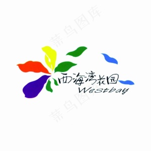 房地产logo 西海湾花园