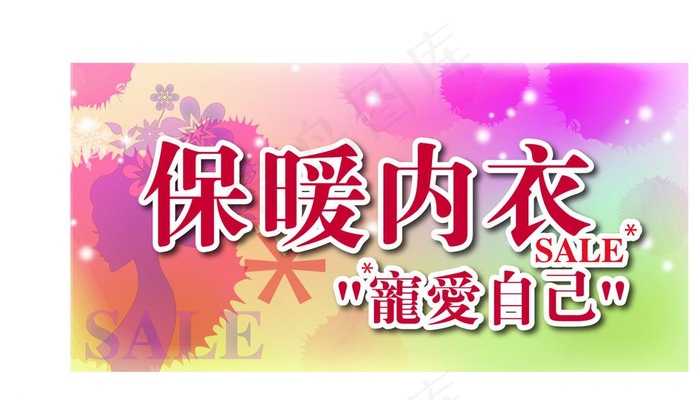 保暖内衣图片ai矢量模版下载