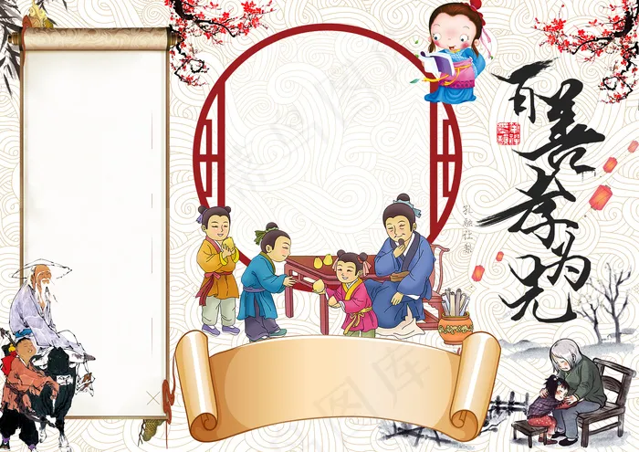 古典百善孝为先小报手抄报Word模...(3508X2480(DPI:300))psd模版下载