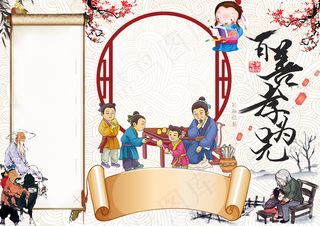 古典百善孝为先小报手抄报Word模...