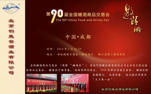 钓鱼台邀请函 钓鱼台邀请函