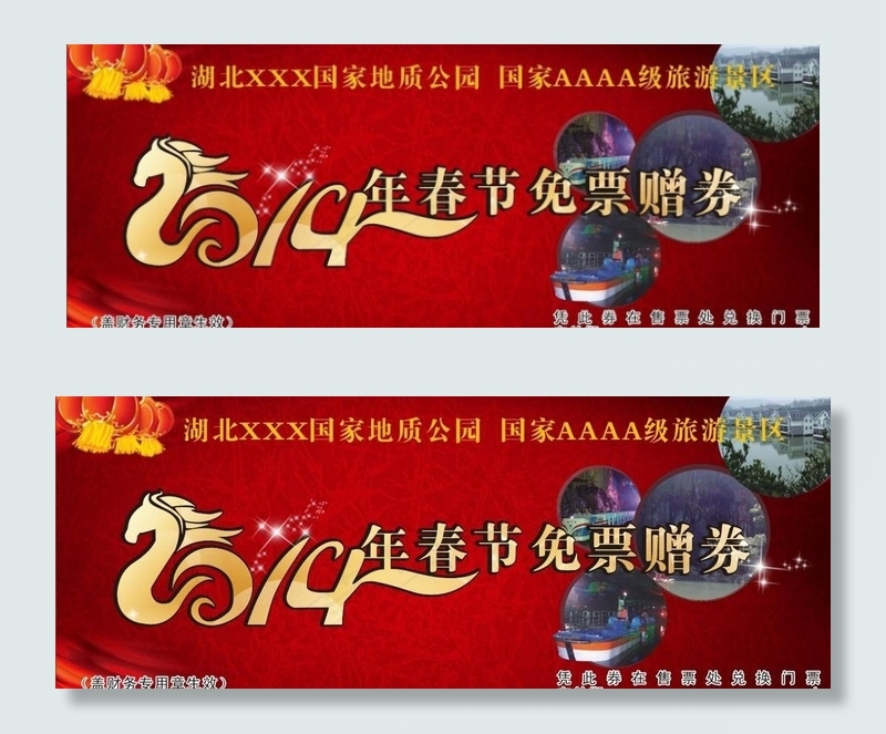 春节图片cdr矢量模版下载