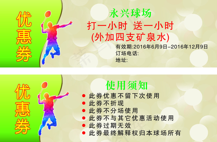优惠券cdr矢量模版下载