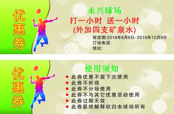 优惠券cdr矢量模版下载